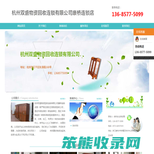 杭州双盛物资回收连锁有限公司康桥连锁店