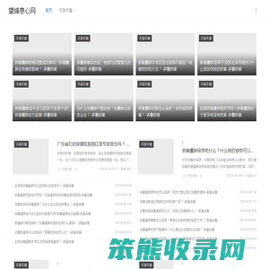 望峰息心网