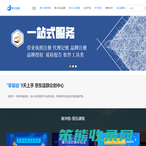 黑小马电商