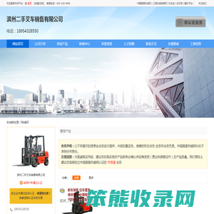 滨州二手叉车销售有限公司