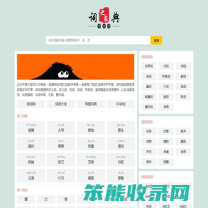 组词网