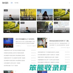 瑞丰园网