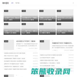 瑞丰园网