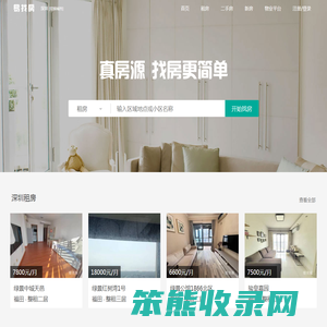 深圳租房