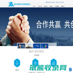 北京中质环宇认证咨询中心
