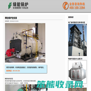 颗粒锅炉的安装