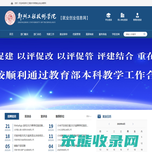 郑州工程技术学院