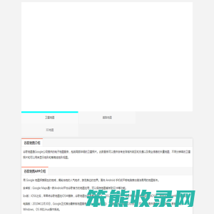 谷歌卫星地图