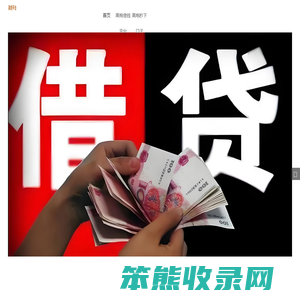高炮借钱