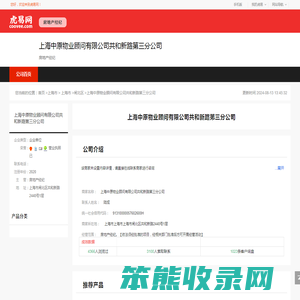 上海中原物业顾问有限公司共和新路第三分公司