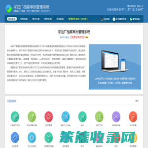 采油厂档案审批管理系统