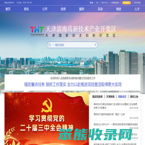 天津滨海高新技术产业开发区欢迎您！