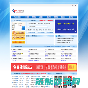 兰山人才网