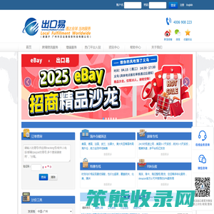 出口易