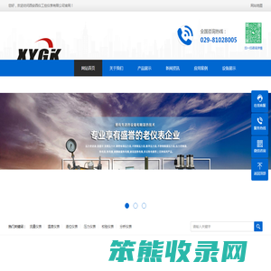 西安仪表厂