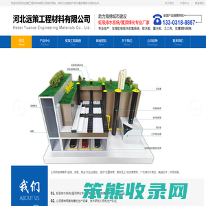 河北远策工程材料有限公司