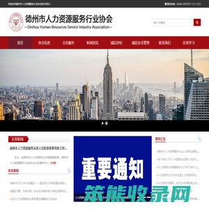 德州市人力资源服务行业协会