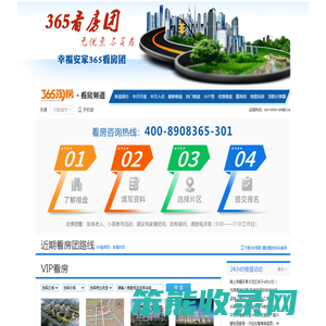 无锡365看房团