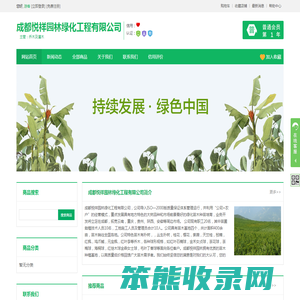 成都悦祥园林绿化工程有限公司