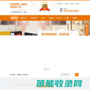 广州市雄兰食品公司
