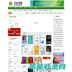 万水书苑