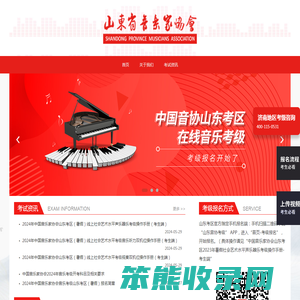 山东省音乐家协会
