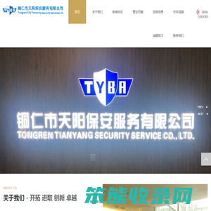 铜仁市天阳保安服务有限公司