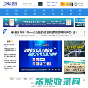 中国公路网