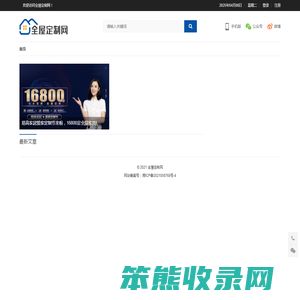 全屋定制网