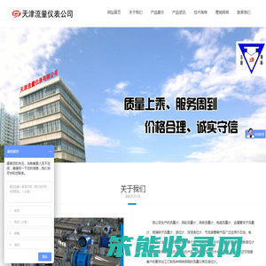 天津流量仪表有限公司