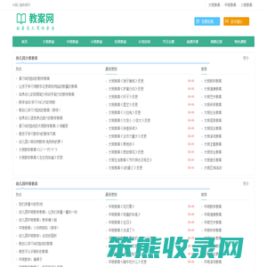 教案模板