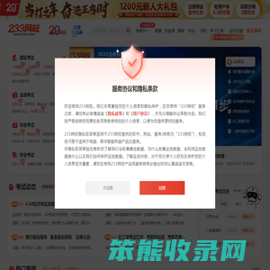 233网校