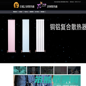 巨暖之家散热器