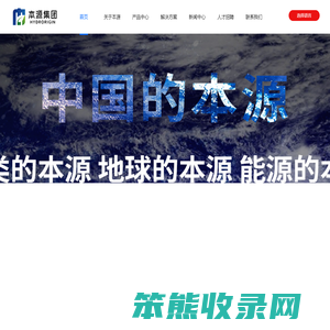 浙江本源醇氢科技集团有限公司