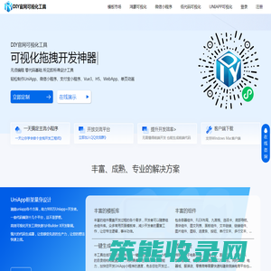 DIY官网专注做拖拽式可视化微信小程序