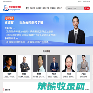中层管理讲师网