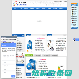 新业软件