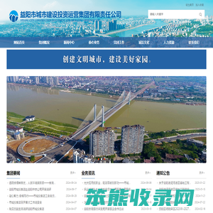 益阳市城市建设投资运营集团有限责任公司