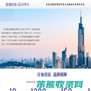 江苏诉服达数据科技有限公司
