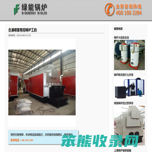 合浦哪里有招锅炉工的