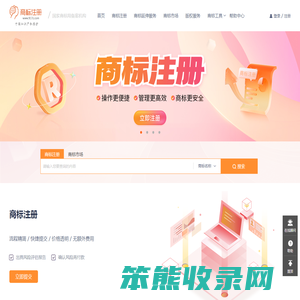 专业的国内国际商标注册代理平台