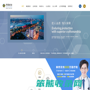 华泰保险集团
