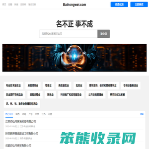 Baihongwei