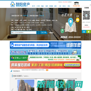【安徽淮南朝阳房产网】淮南房产网