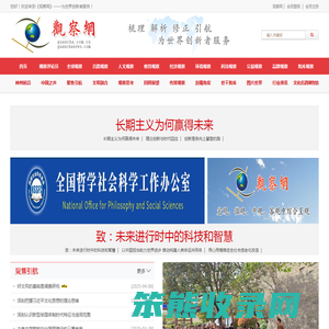观察网――为世界创新者服务！