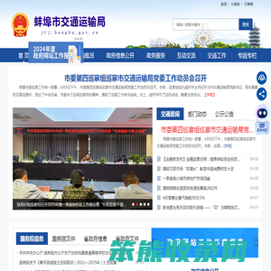 蚌埠市交通运输局