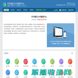 手机售后计件管理平台
