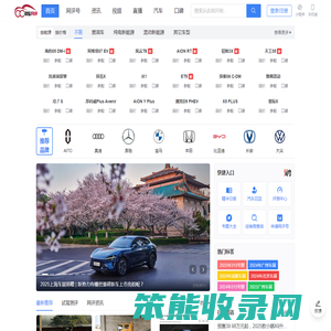 汽车网评