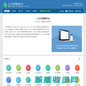人力行政管理平台
