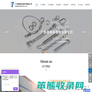广东美制标准件有限公司